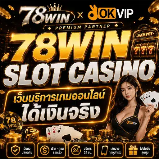 You are currently viewing 78WIN