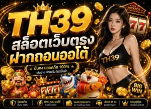 Read more about the article TH39