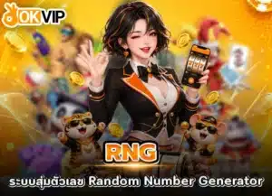 Read more about the article RNG